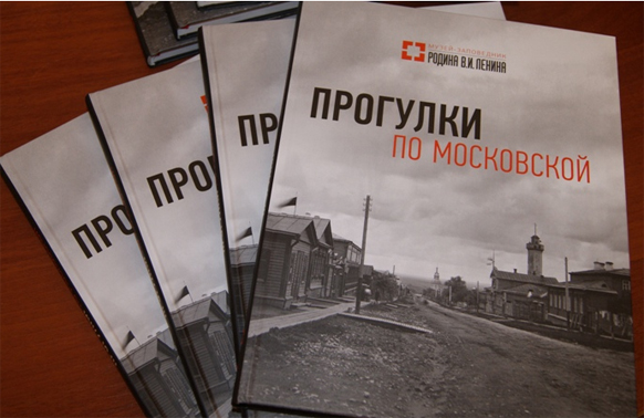 Книги московская область. Прогулки по Московской книга. Региональные печатные издания Ульяновской области.